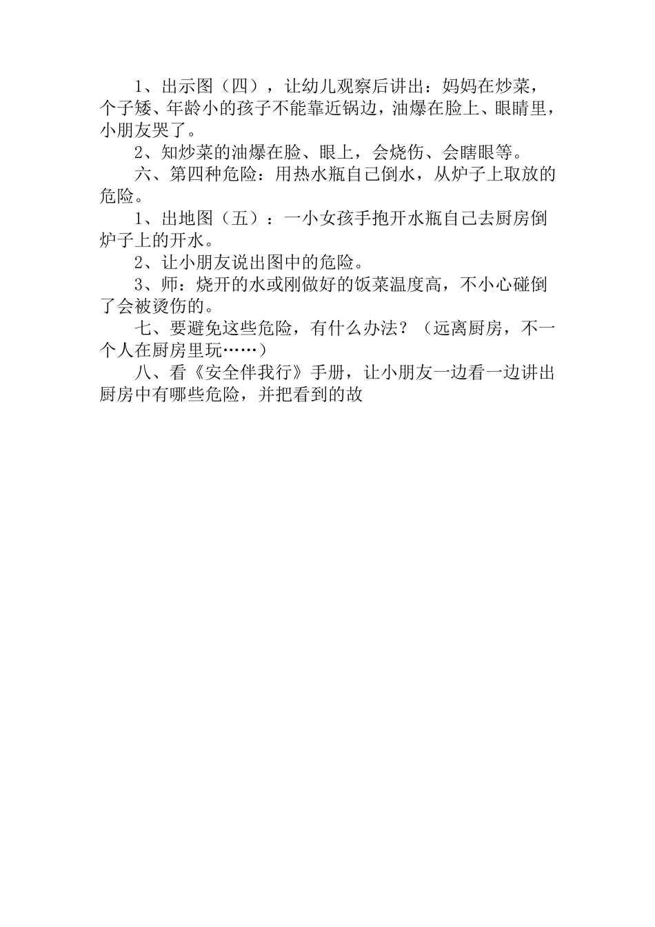 幼儿园中班安全教育活动教案8篇_第2页
