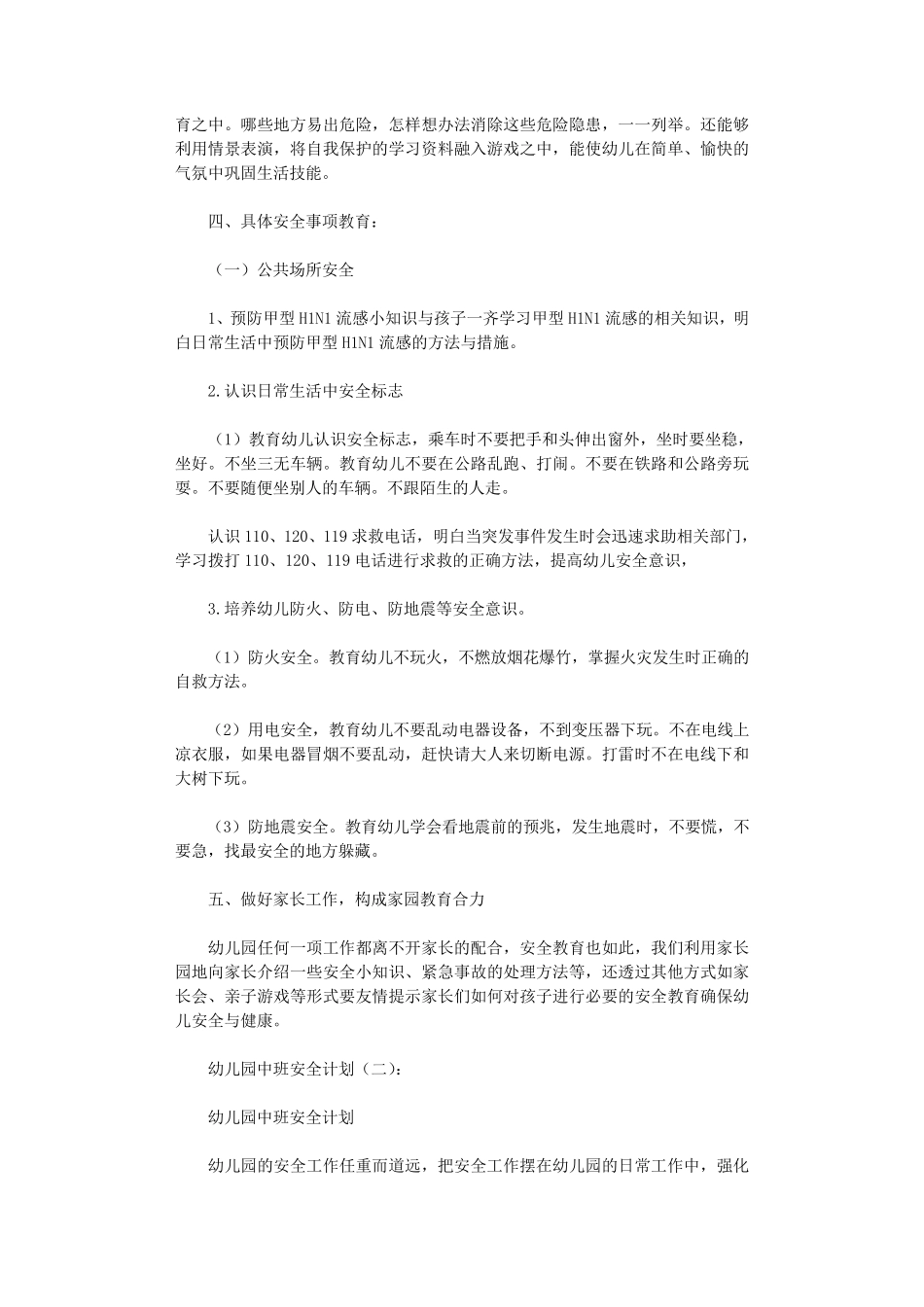 幼儿园中班安全计划10篇_第2页