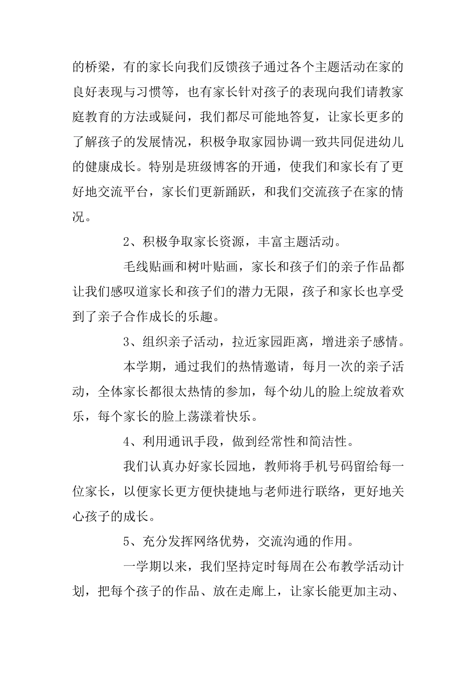 幼儿园中班家长工作总结4篇_第2页