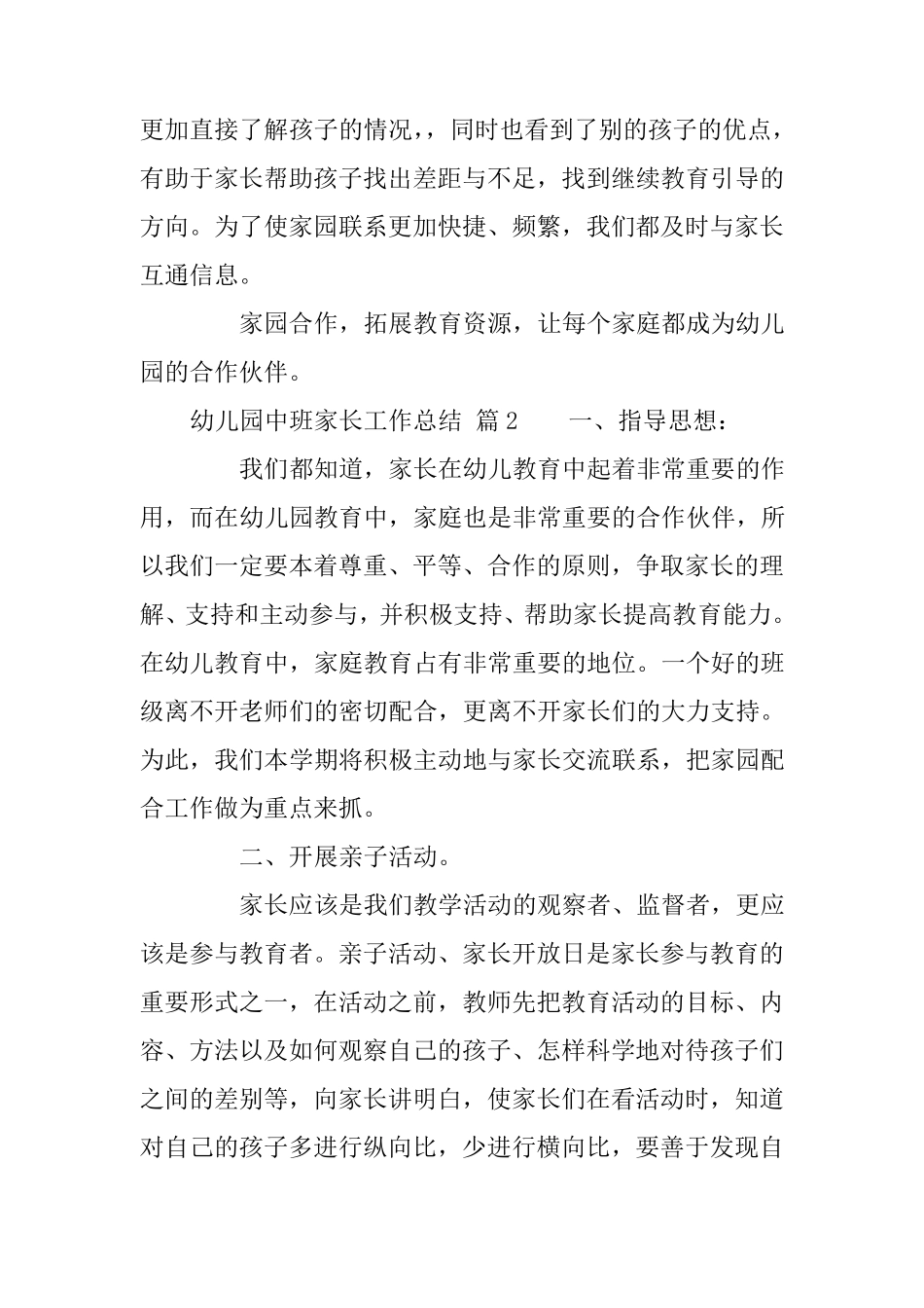 幼儿园中班家长工作总结4篇_第3页