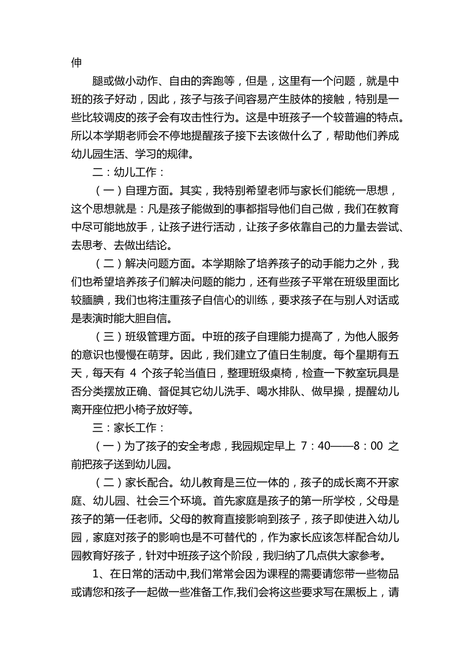 幼儿园中班家长会发言稿(通用14篇)_第2页