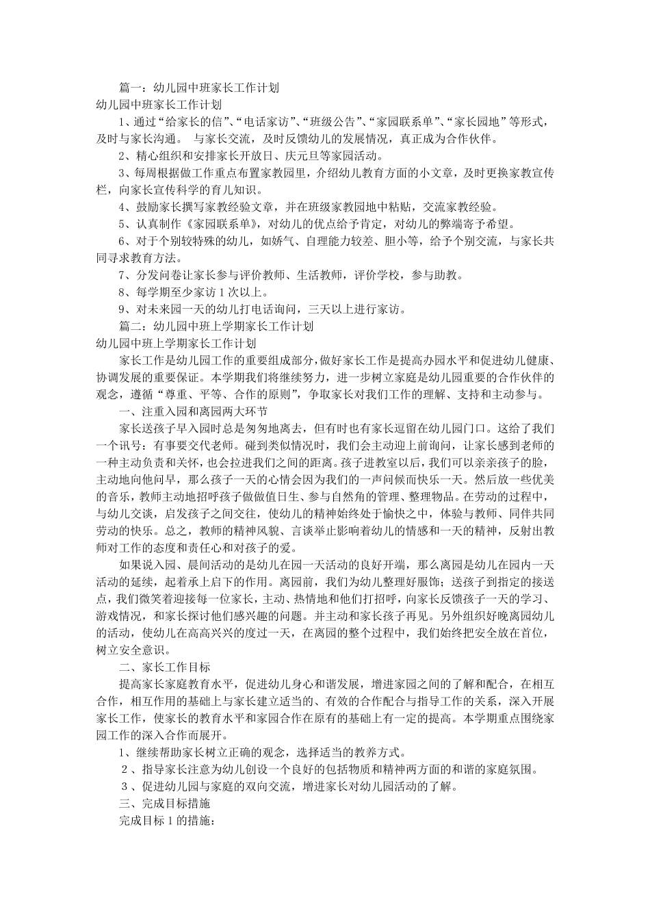 幼儿园中班家长工作计划(共10篇)_第1页