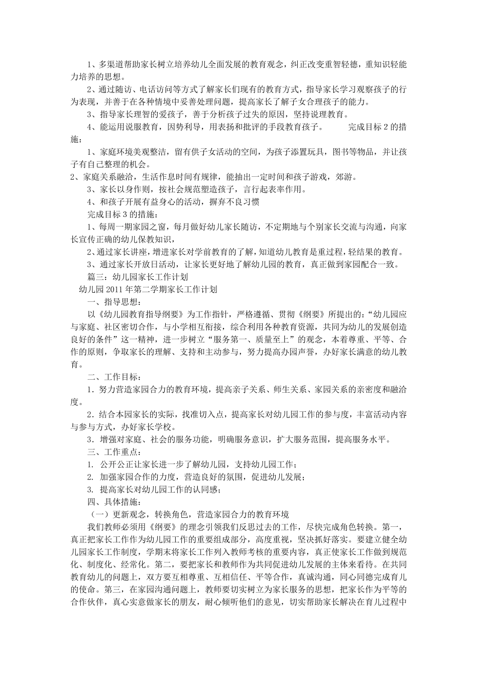 幼儿园中班家长工作计划(共10篇)_第2页