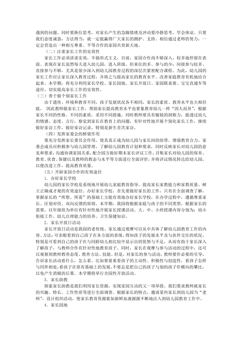 幼儿园中班家长工作计划(共10篇)_第3页