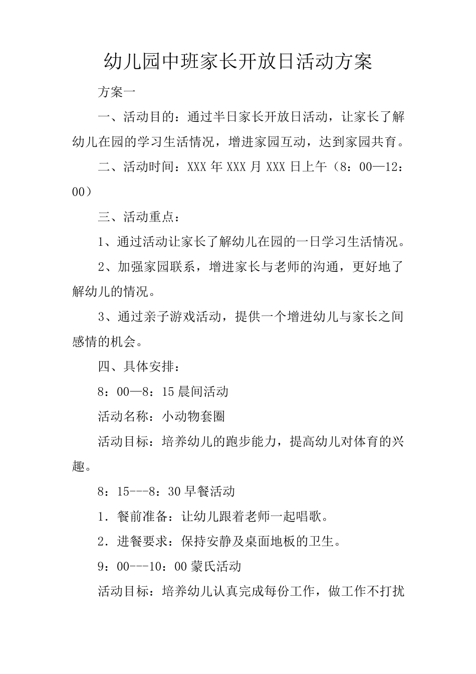幼儿园中班家长开放日活动方案_第1页