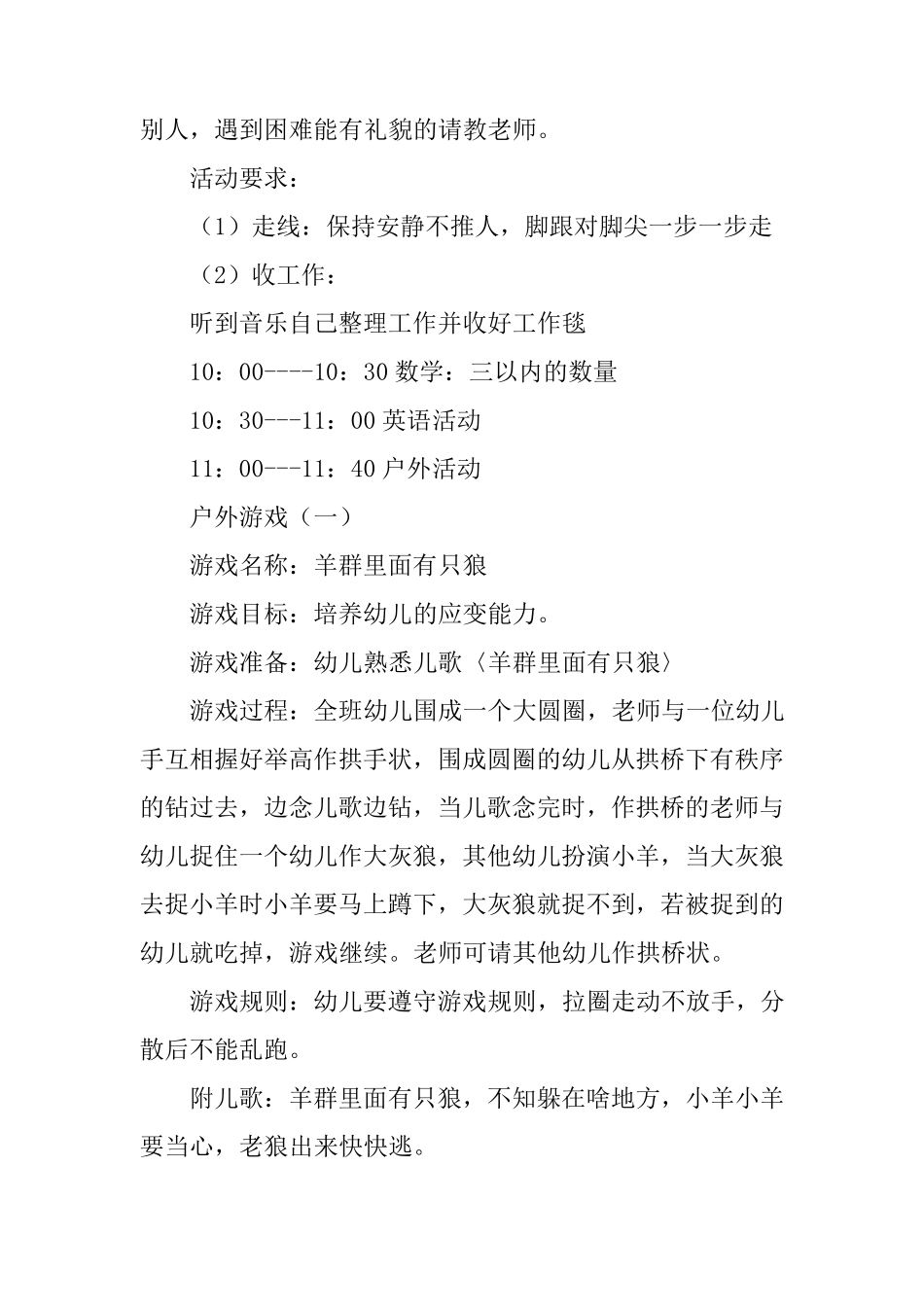 幼儿园中班家长开放日活动方案_第2页