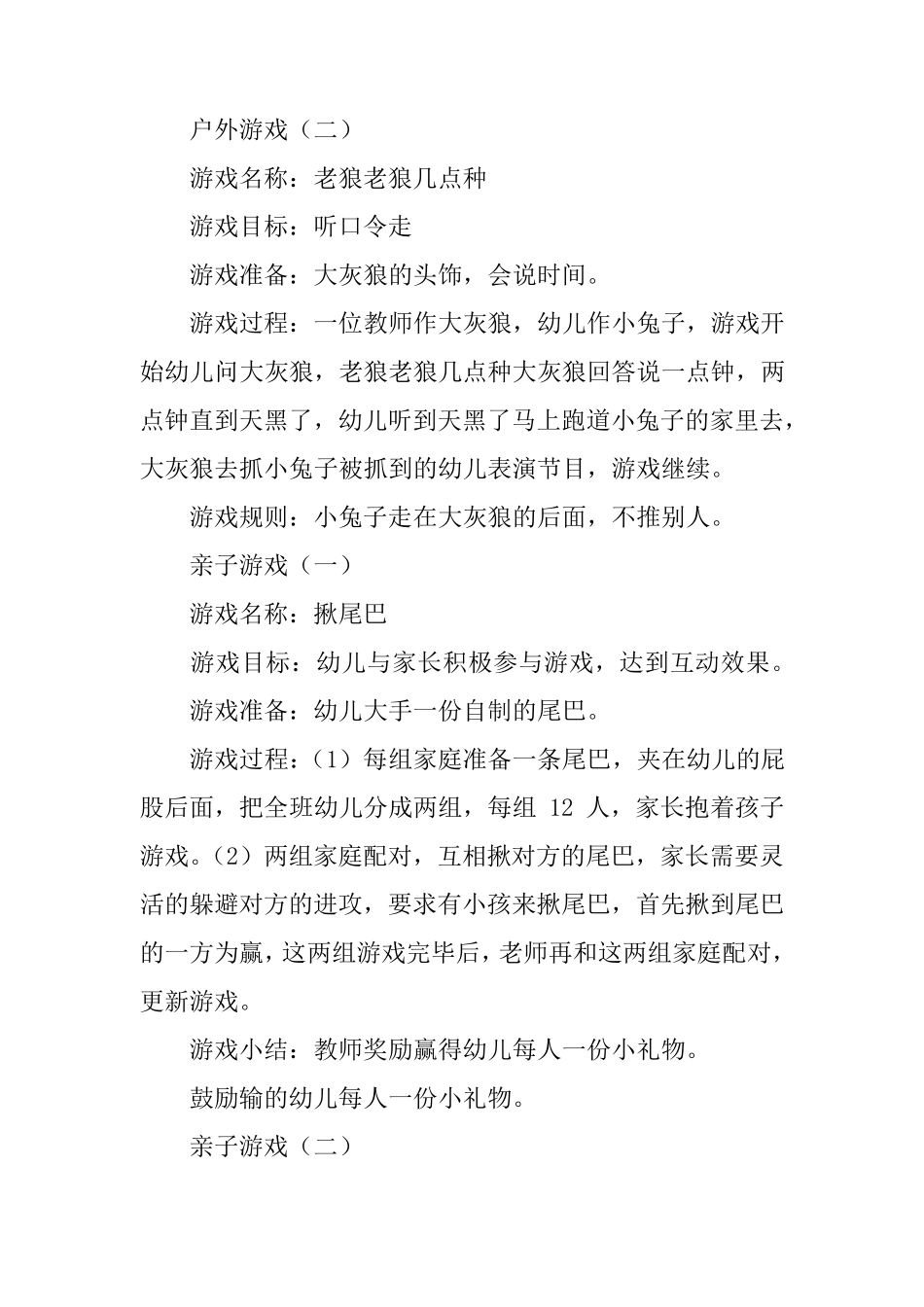 幼儿园中班家长开放日活动方案_第3页