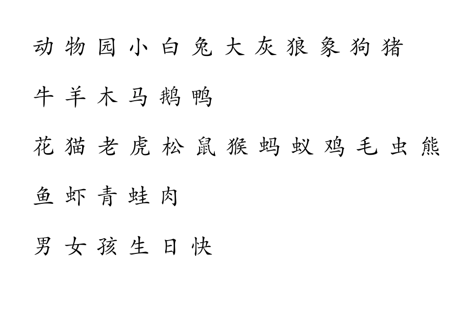 幼儿园中班应认识的汉字_第1页