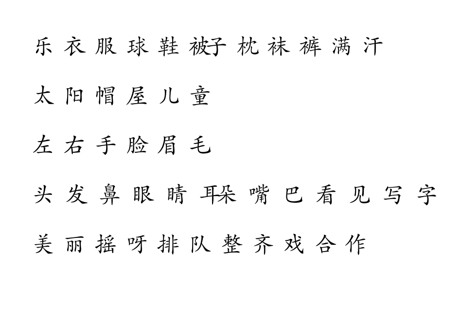 幼儿园中班应认识的汉字_第2页