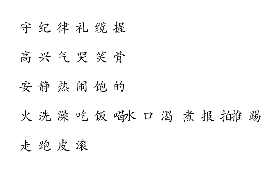 幼儿园中班应认识的汉字_第3页