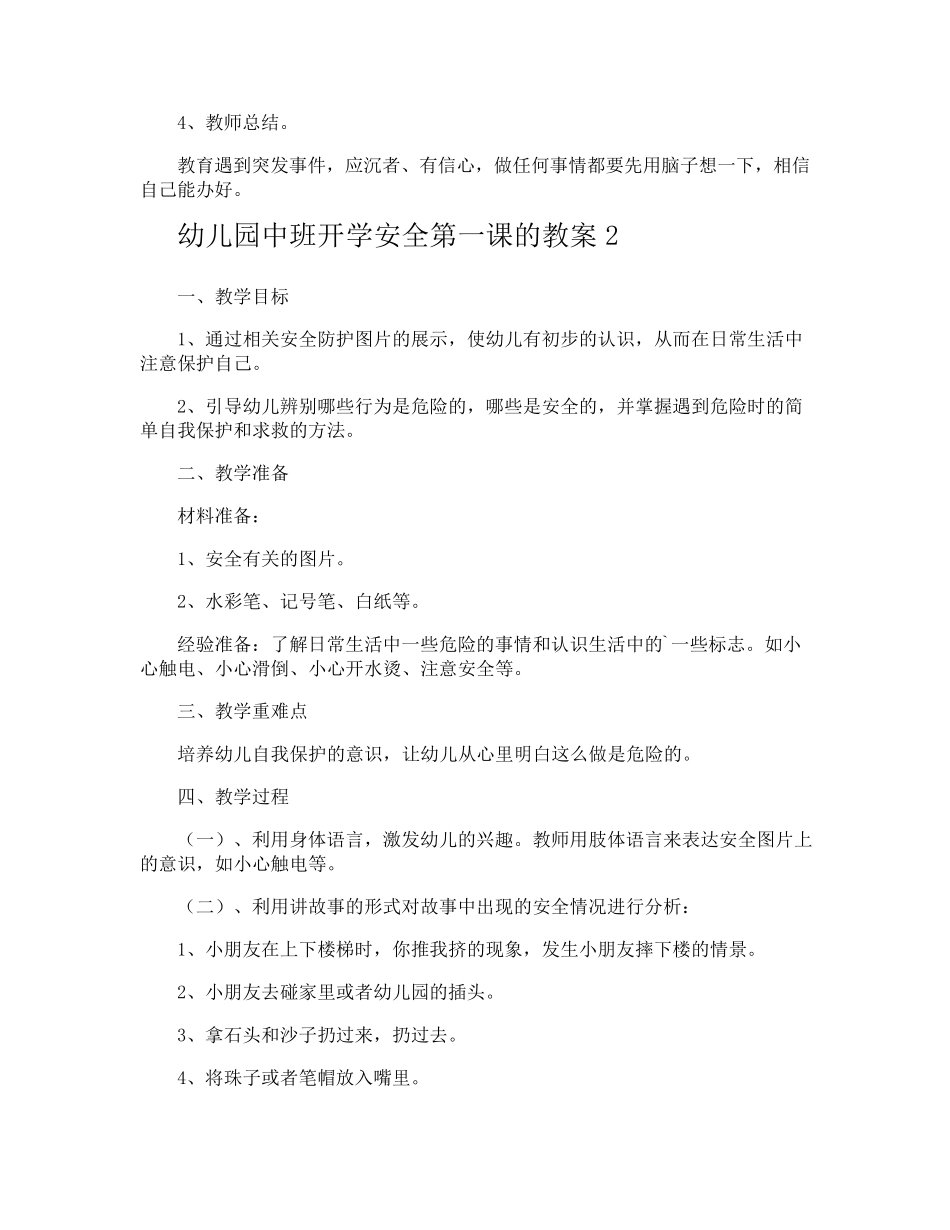 幼儿园中班开学安全第一课的教案_第2页