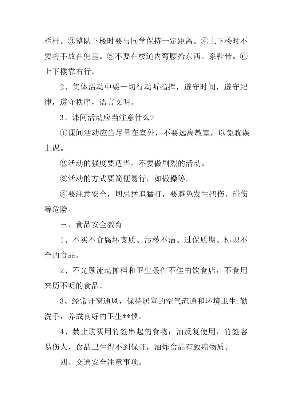 幼儿园中班开学第一课安全教案_第2页