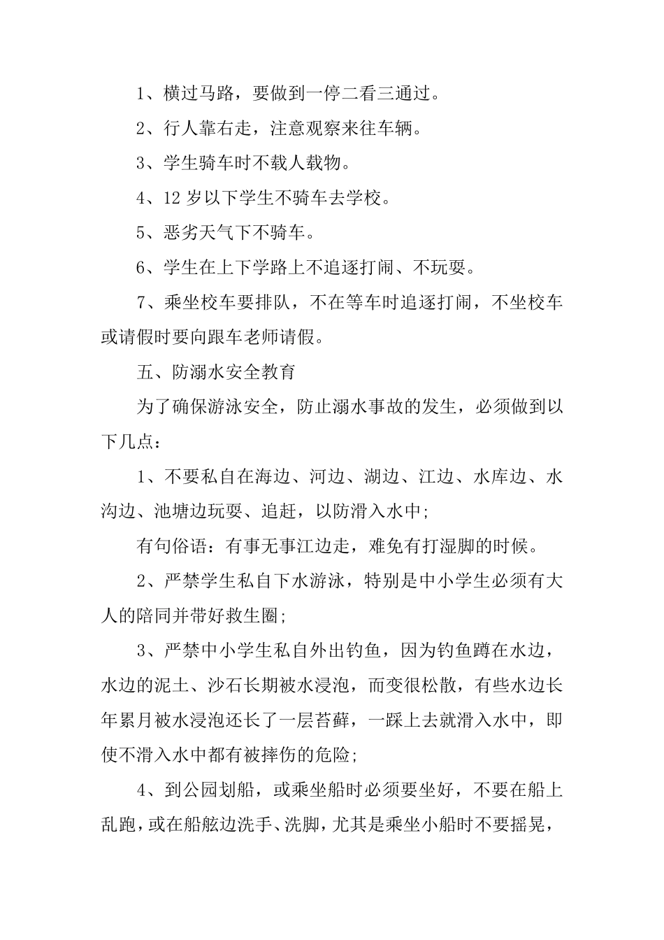 幼儿园中班开学第一课安全教案_第3页