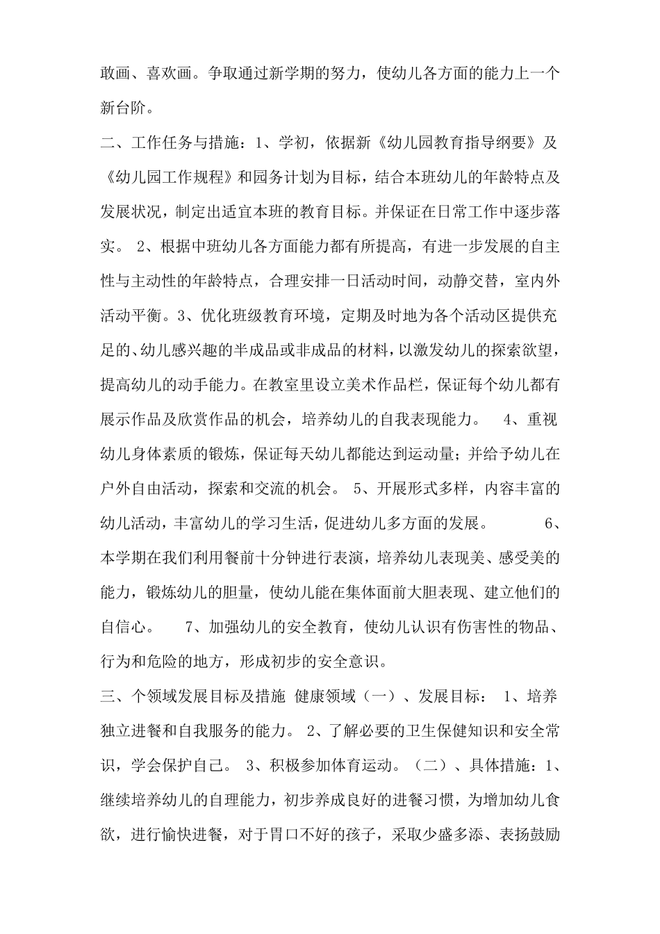 幼儿园中班教养计划_第2页