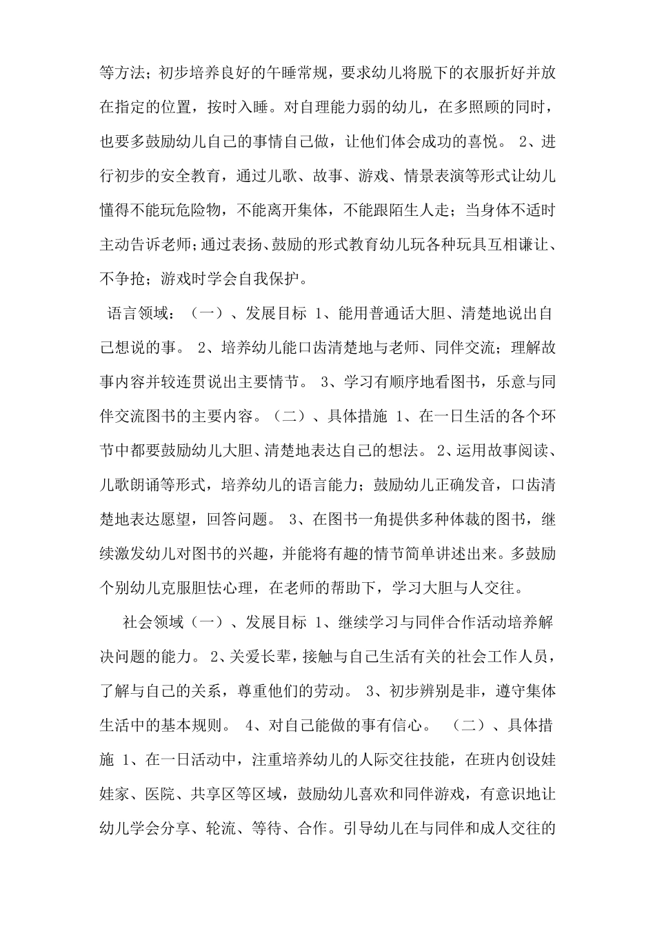 幼儿园中班教养计划_第3页