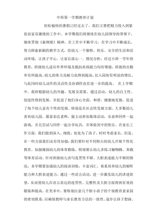 幼儿园中班教养计划