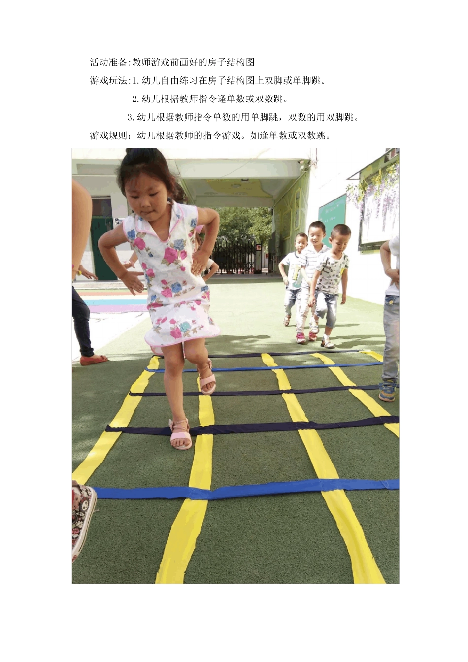 幼儿园中班户外游戏_第3页