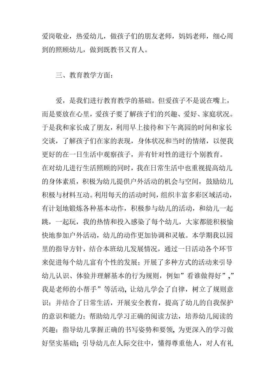 幼儿园中班教师个人总结_第2页