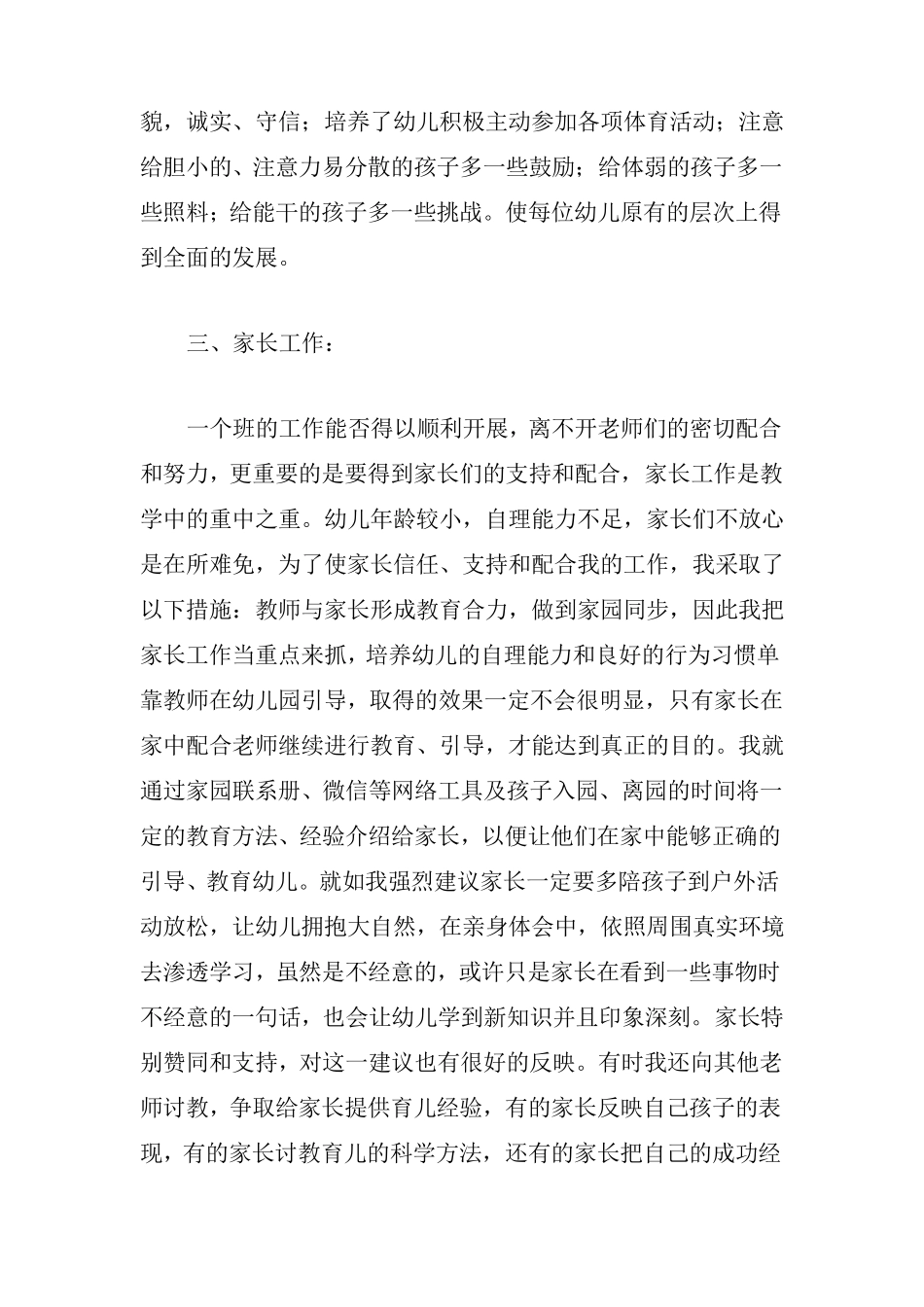 幼儿园中班教师个人总结_第3页