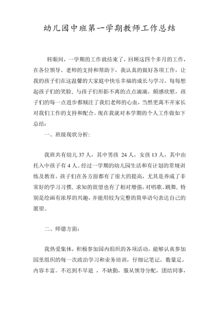 幼儿园中班教师个人总结