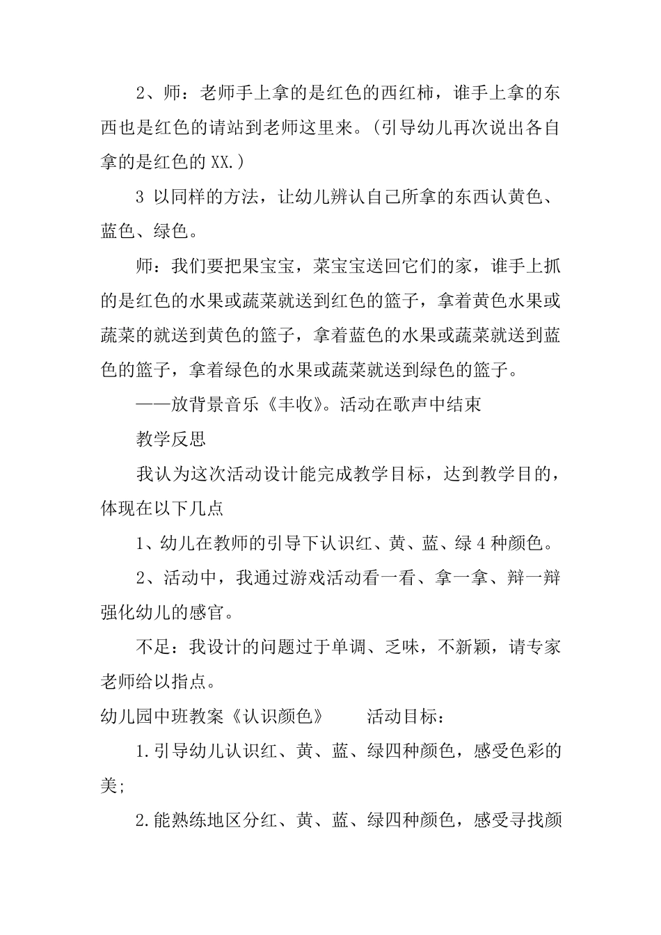 幼儿园中班教案《认识颜色》_第3页