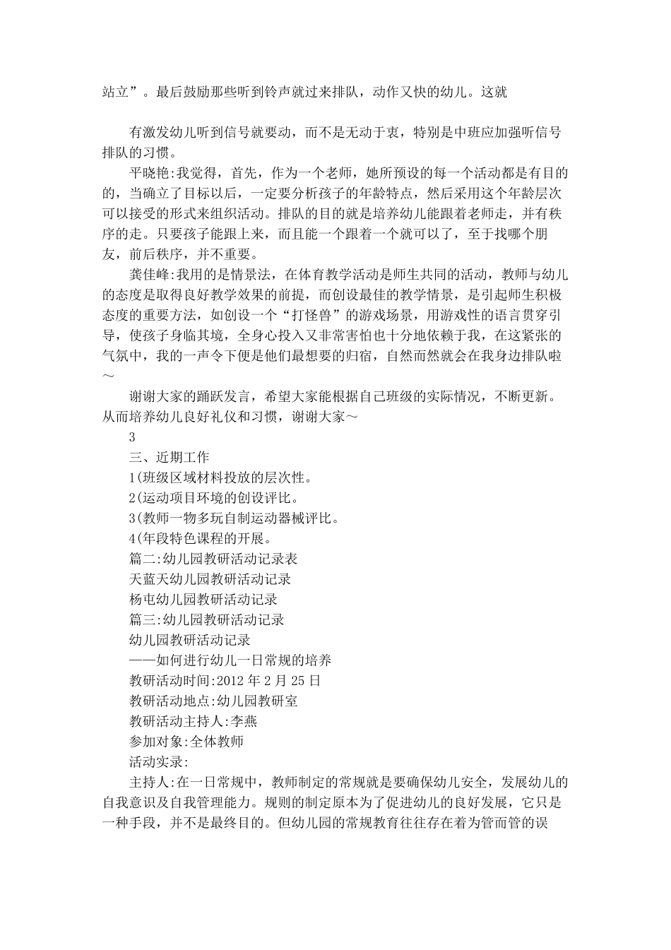 幼儿园中班教研活动记录表中班微教研记录表_第2页