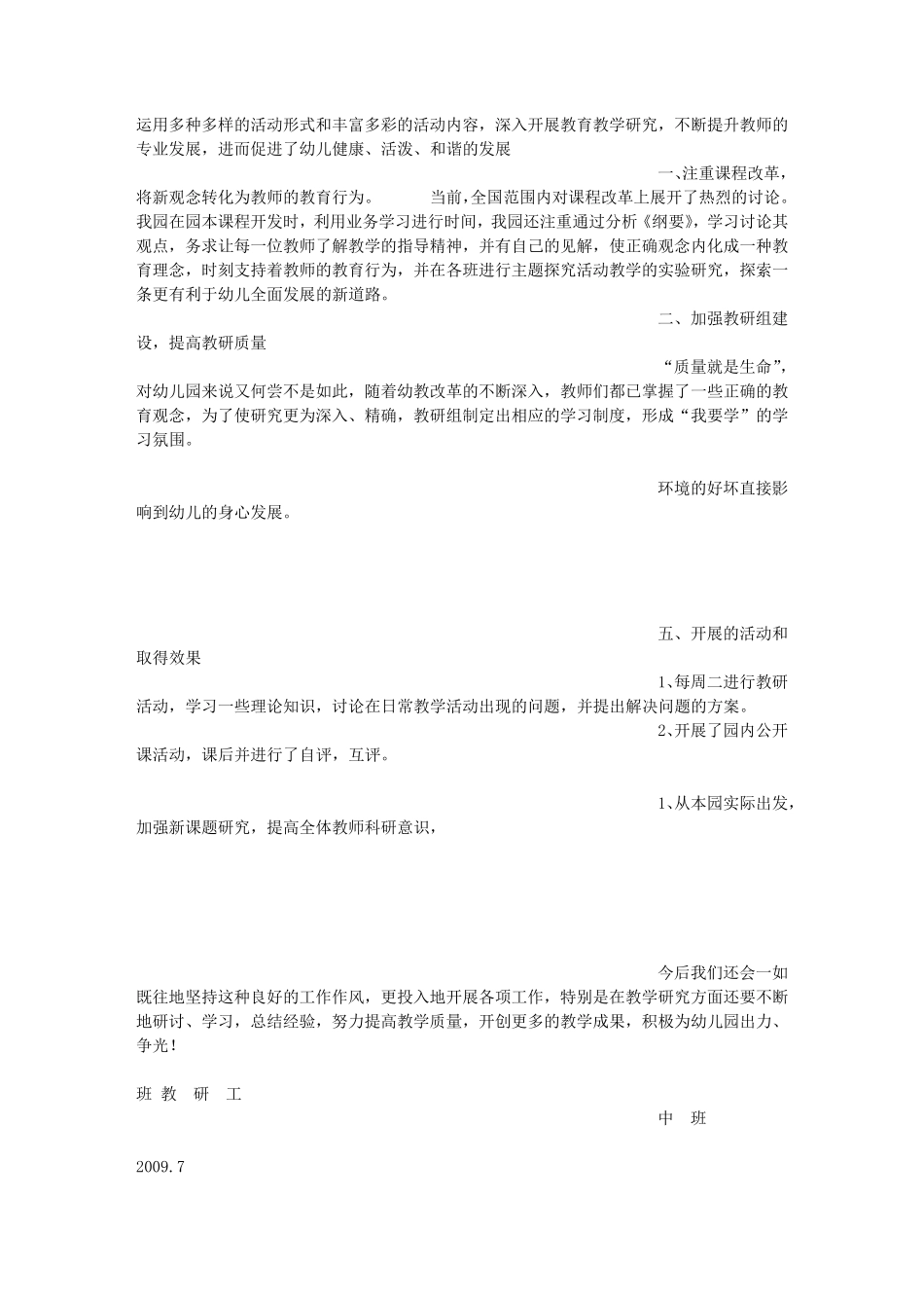 幼儿园中班教研组工作总结_第2页