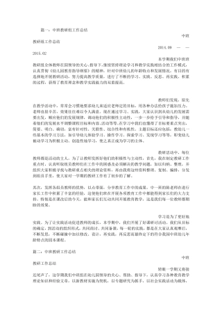 幼儿园中班教研组工作总结