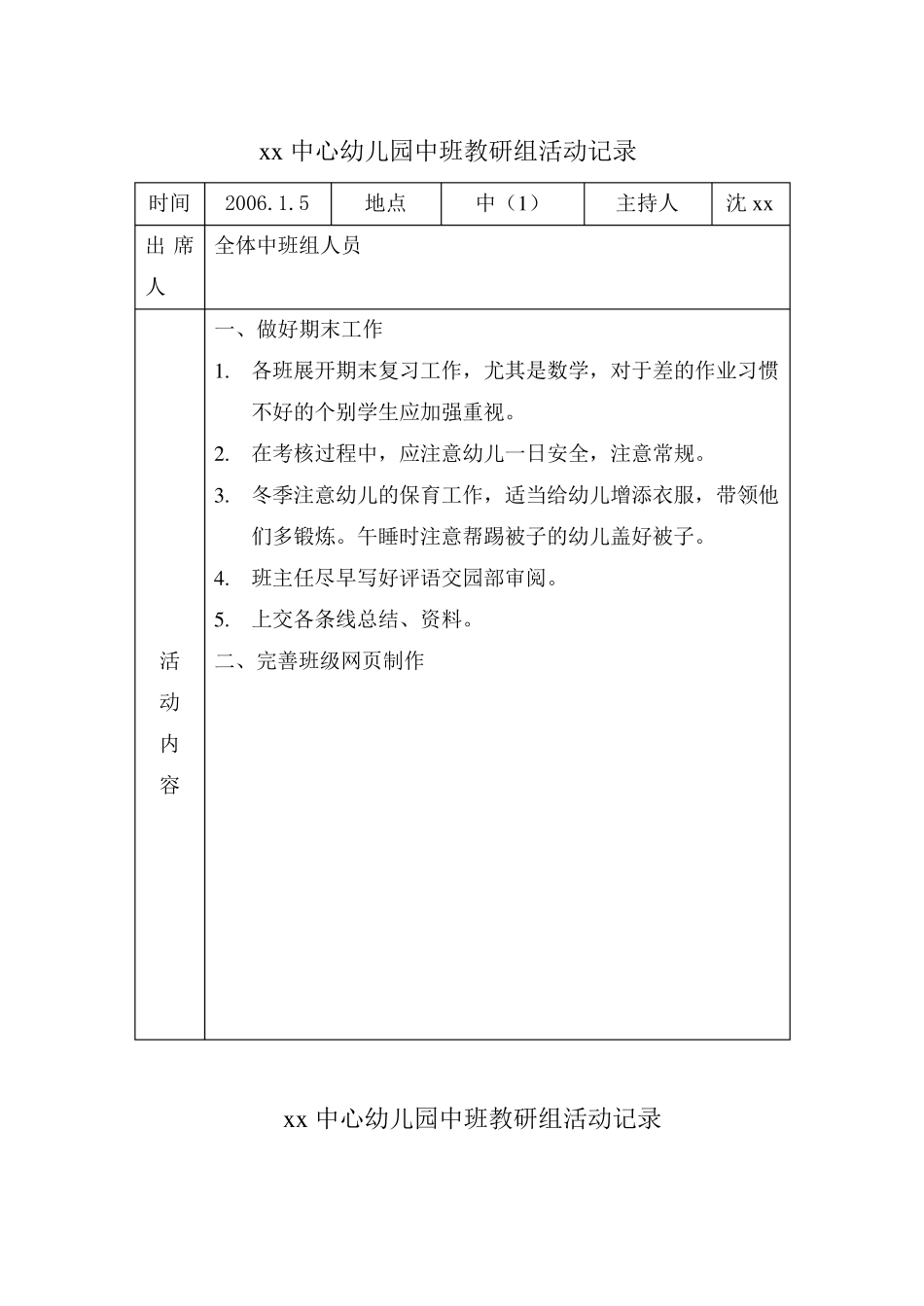 幼儿园中班教研组活动记录_第2页