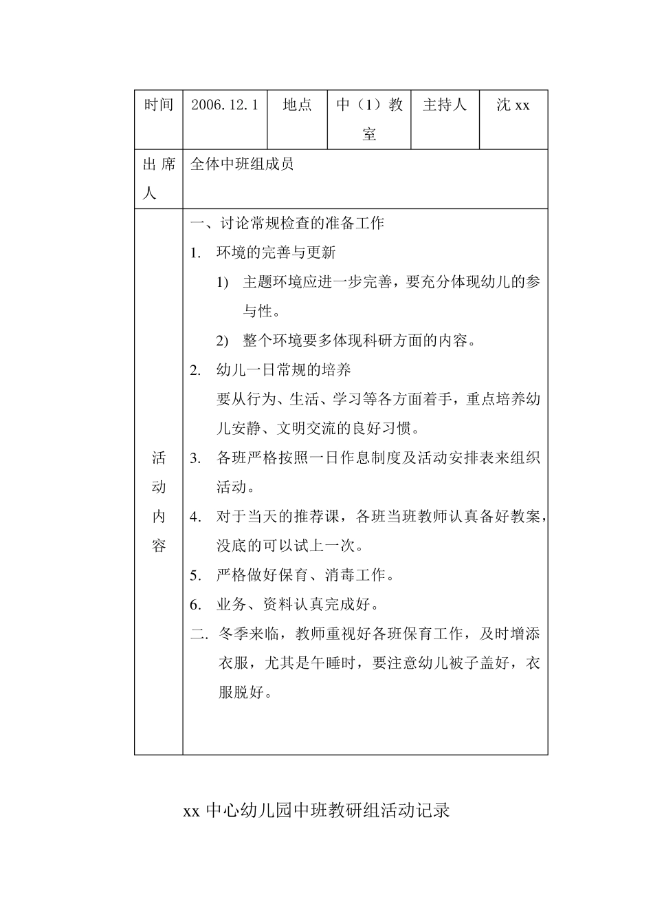 幼儿园中班教研组活动记录_第3页