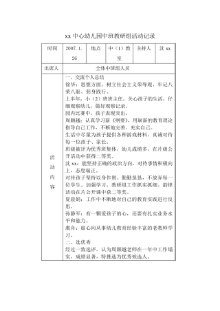 幼儿园中班教研组活动记录