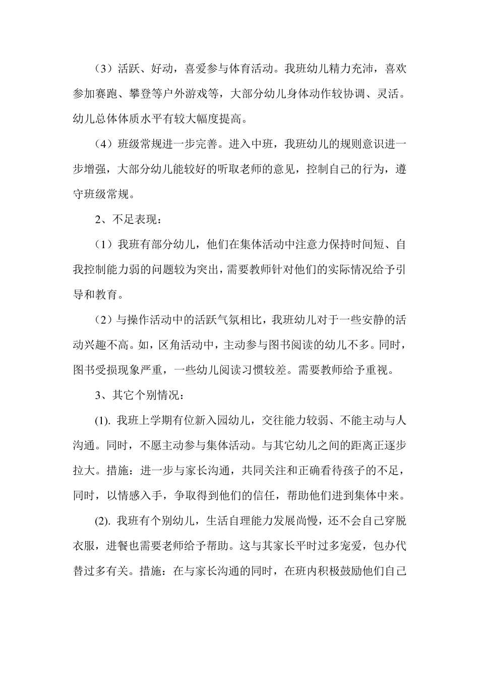 幼儿园中班教育教学计划_第2页