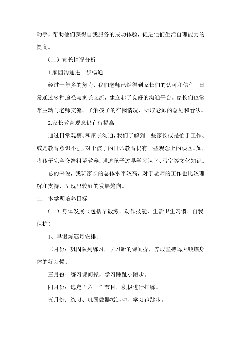 幼儿园中班教育教学计划_第3页