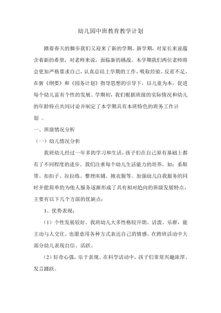 幼儿园中班教育教学计划