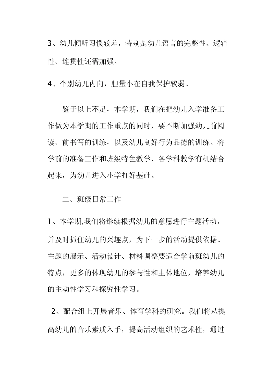 幼儿园中班教育计划_第2页