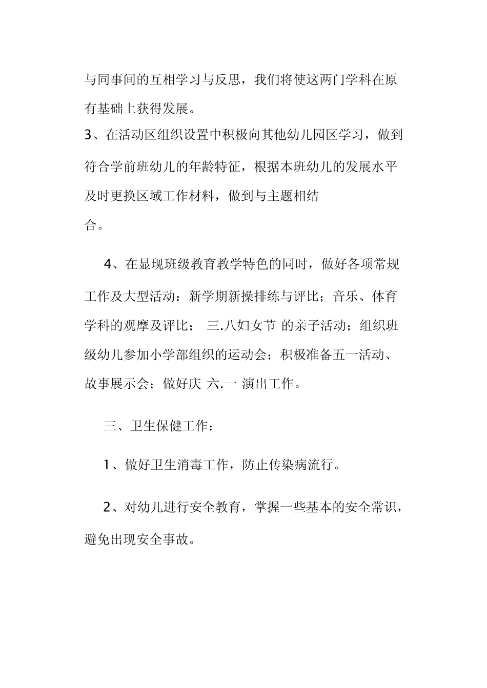 幼儿园中班教育计划_第3页