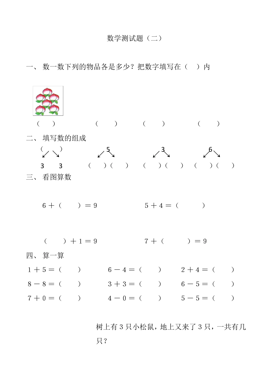 幼儿园中班数学作业_第3页