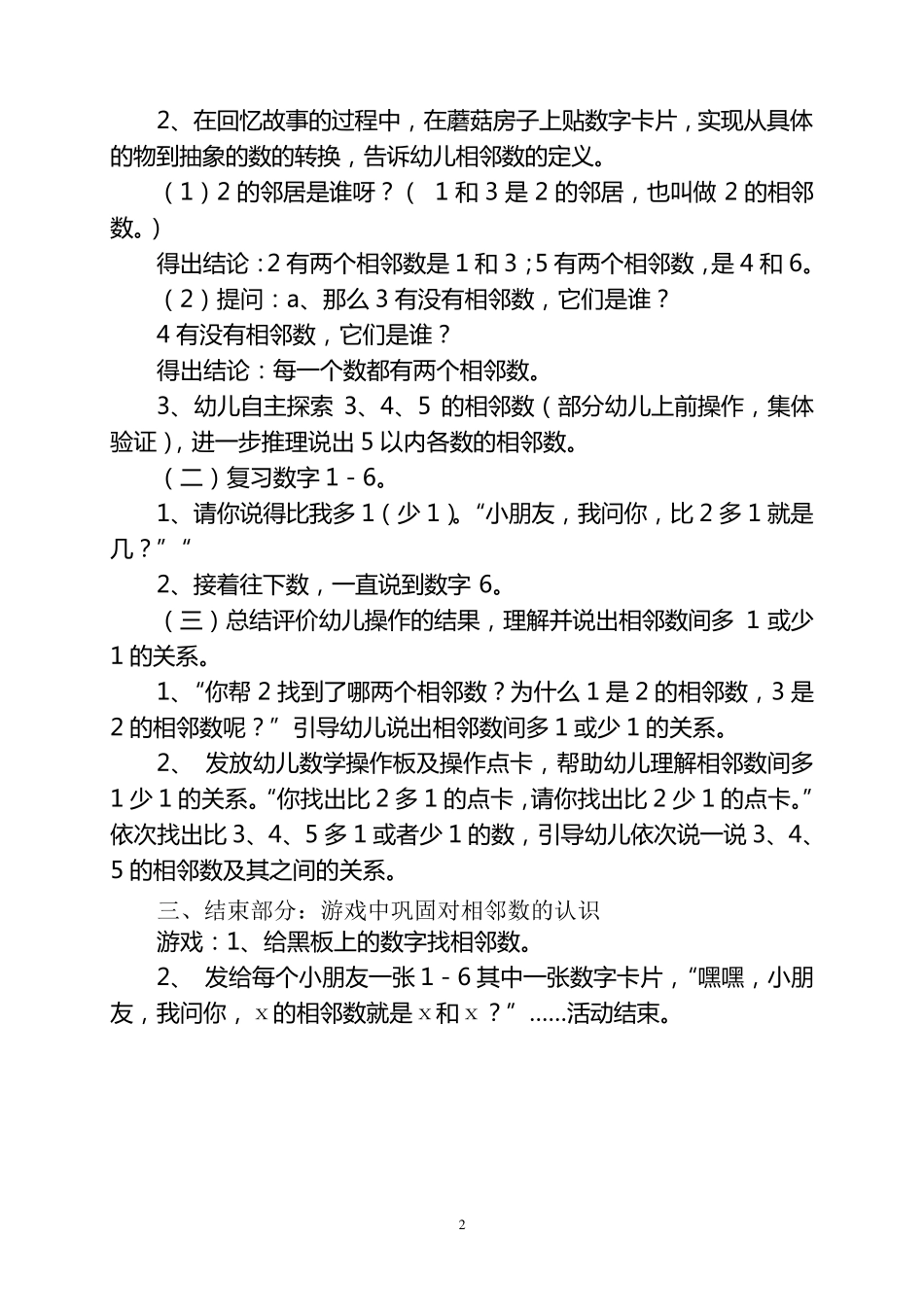 幼儿园中班数学教案5以内的相邻数_第2页