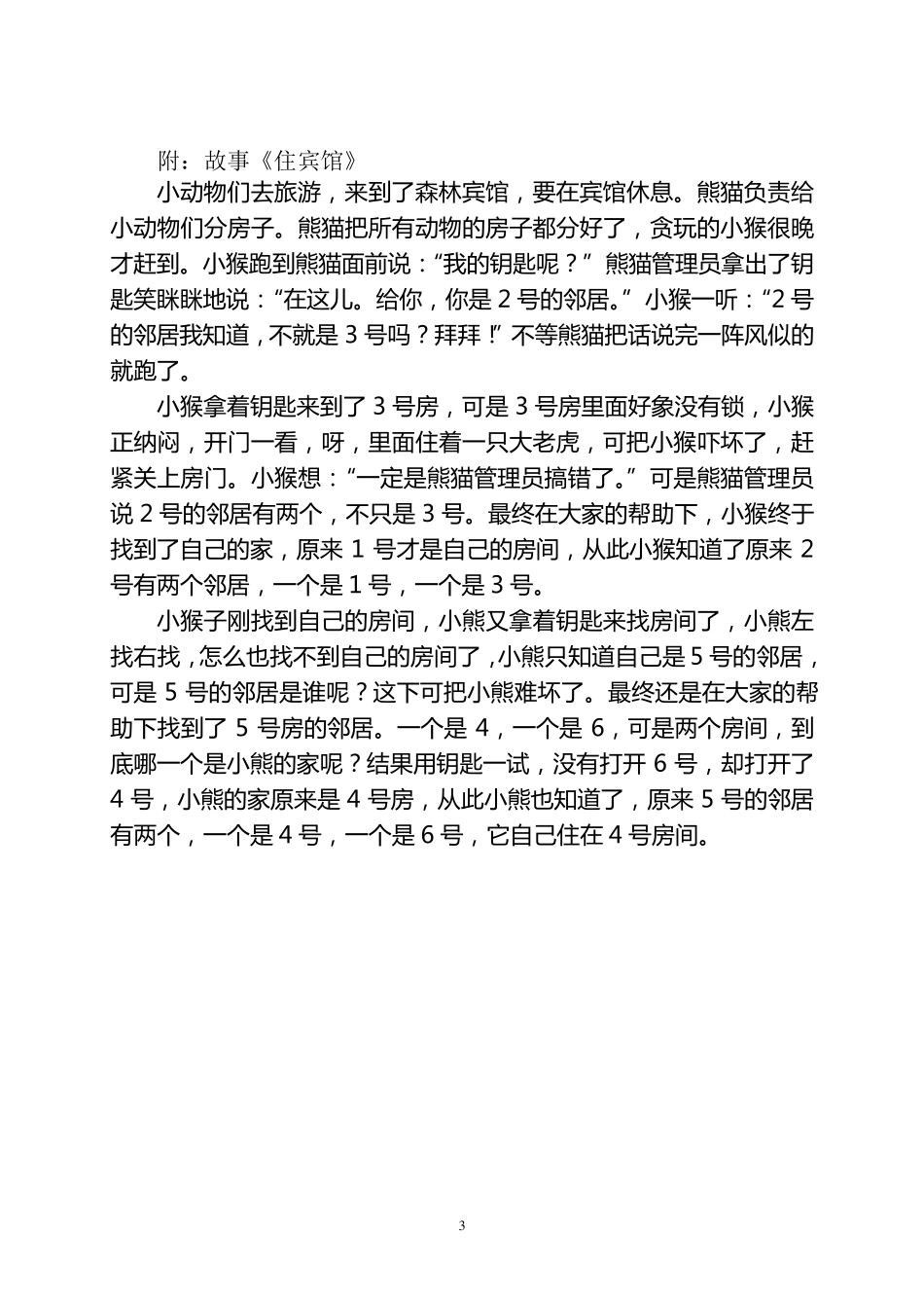 幼儿园中班数学教案5以内的相邻数_第3页