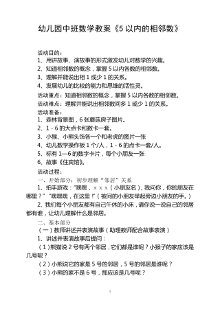 幼儿园中班数学教案5以内的相邻数