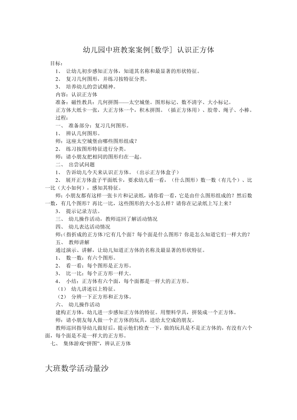 幼儿园中班数学教案案例_第1页