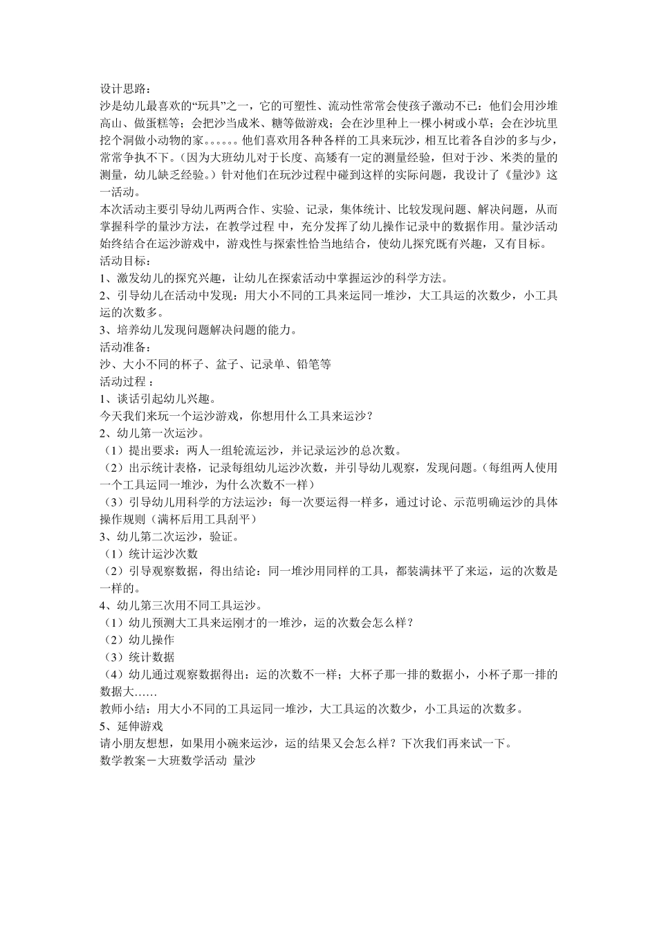 幼儿园中班数学教案案例_第2页