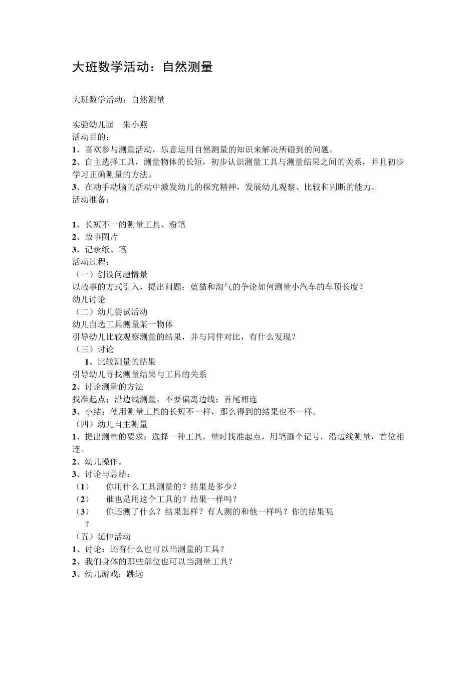 幼儿园中班数学教案案例_第3页