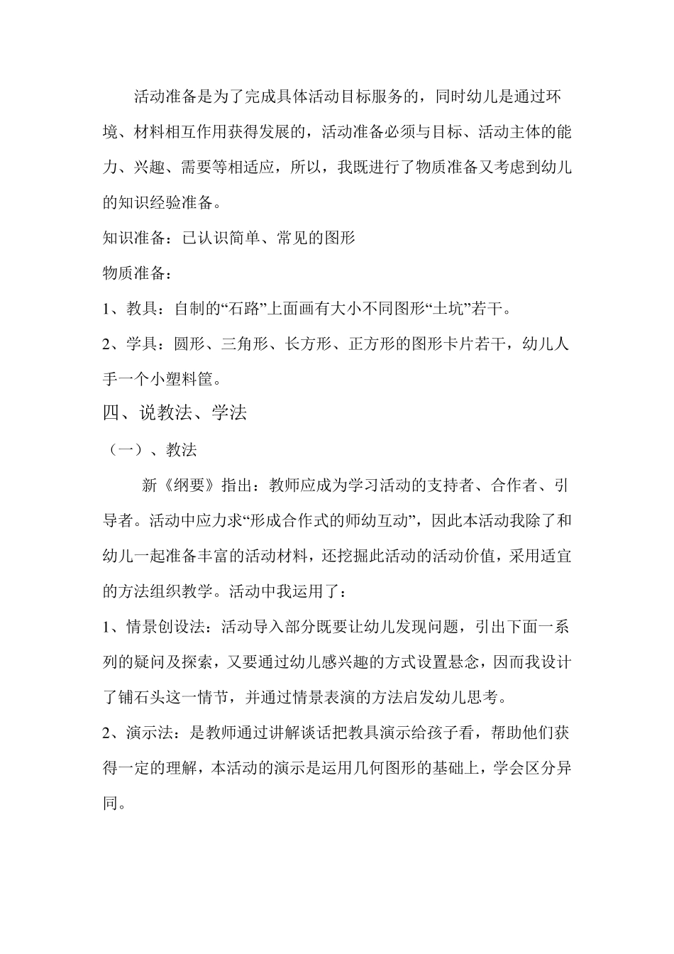 幼儿园中班数学说课稿_第2页