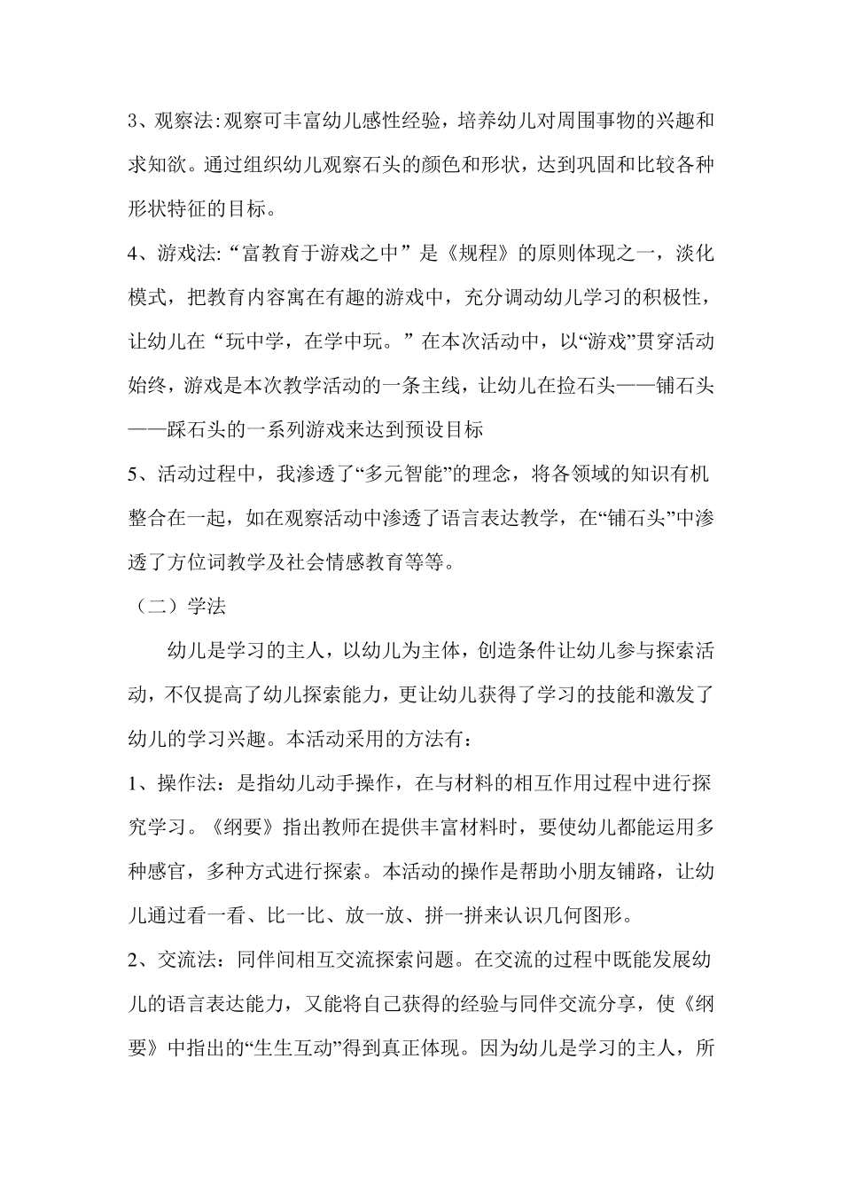幼儿园中班数学说课稿_第3页