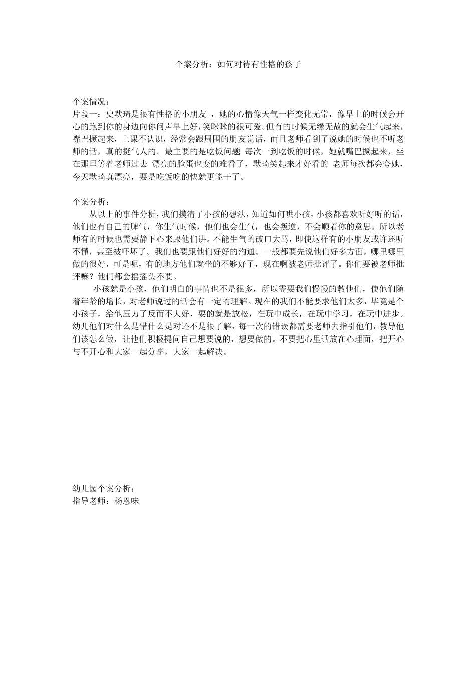 幼儿园中班案例分析中班案例分析_第1页