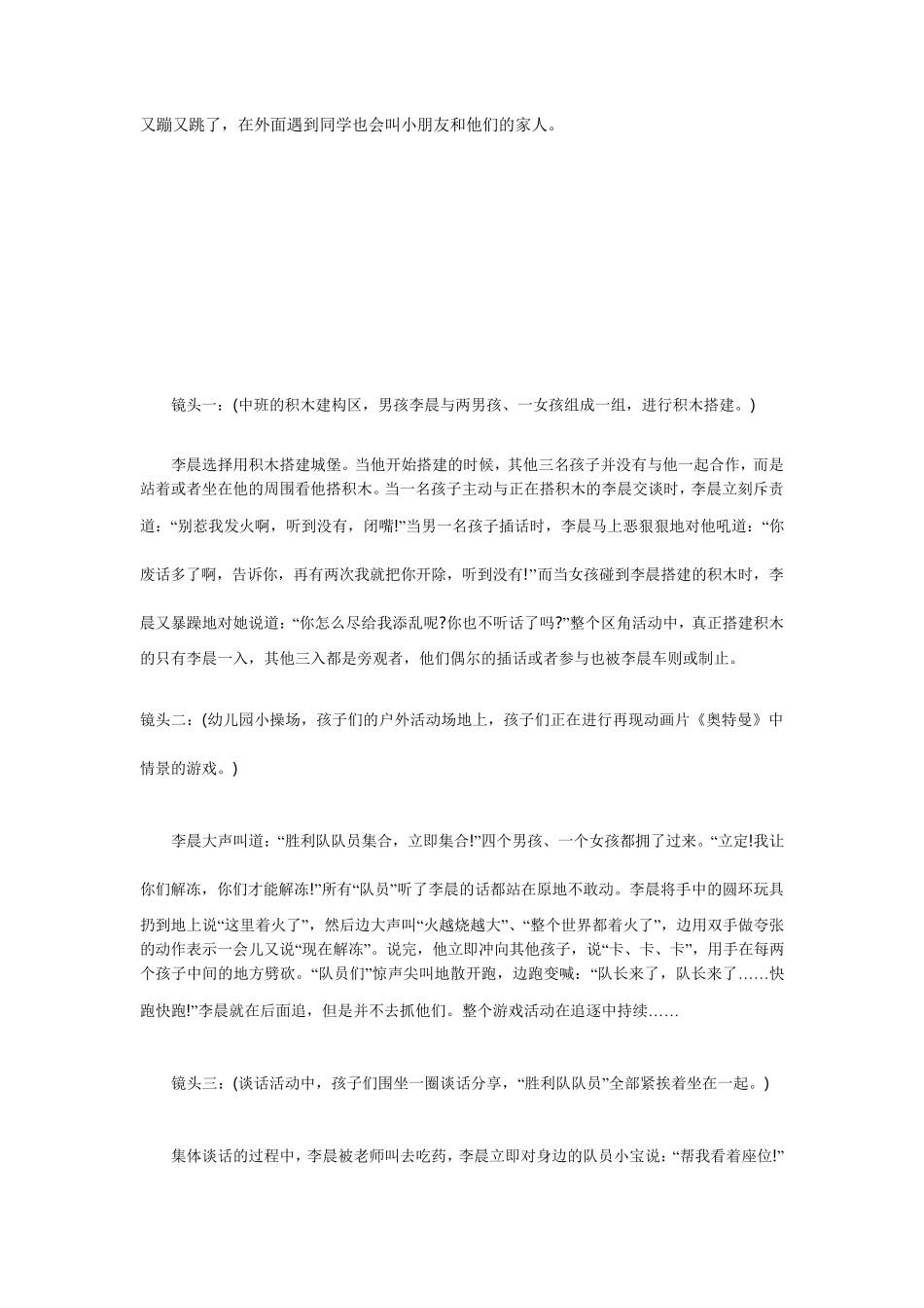 幼儿园中班案例分析中班案例分析_第3页