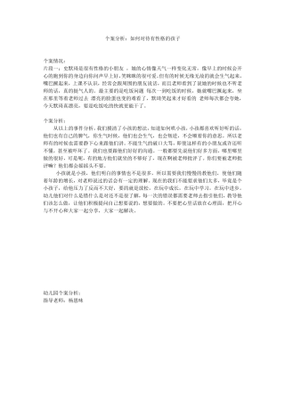 幼儿园中班案例分析中班案例分析