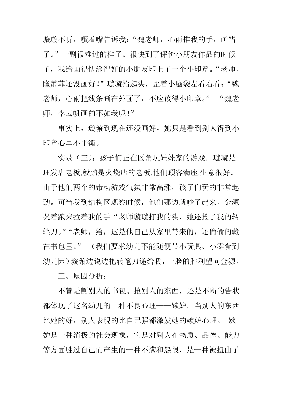 幼儿园中班案例分析：幼儿的嫉妒心理_第2页