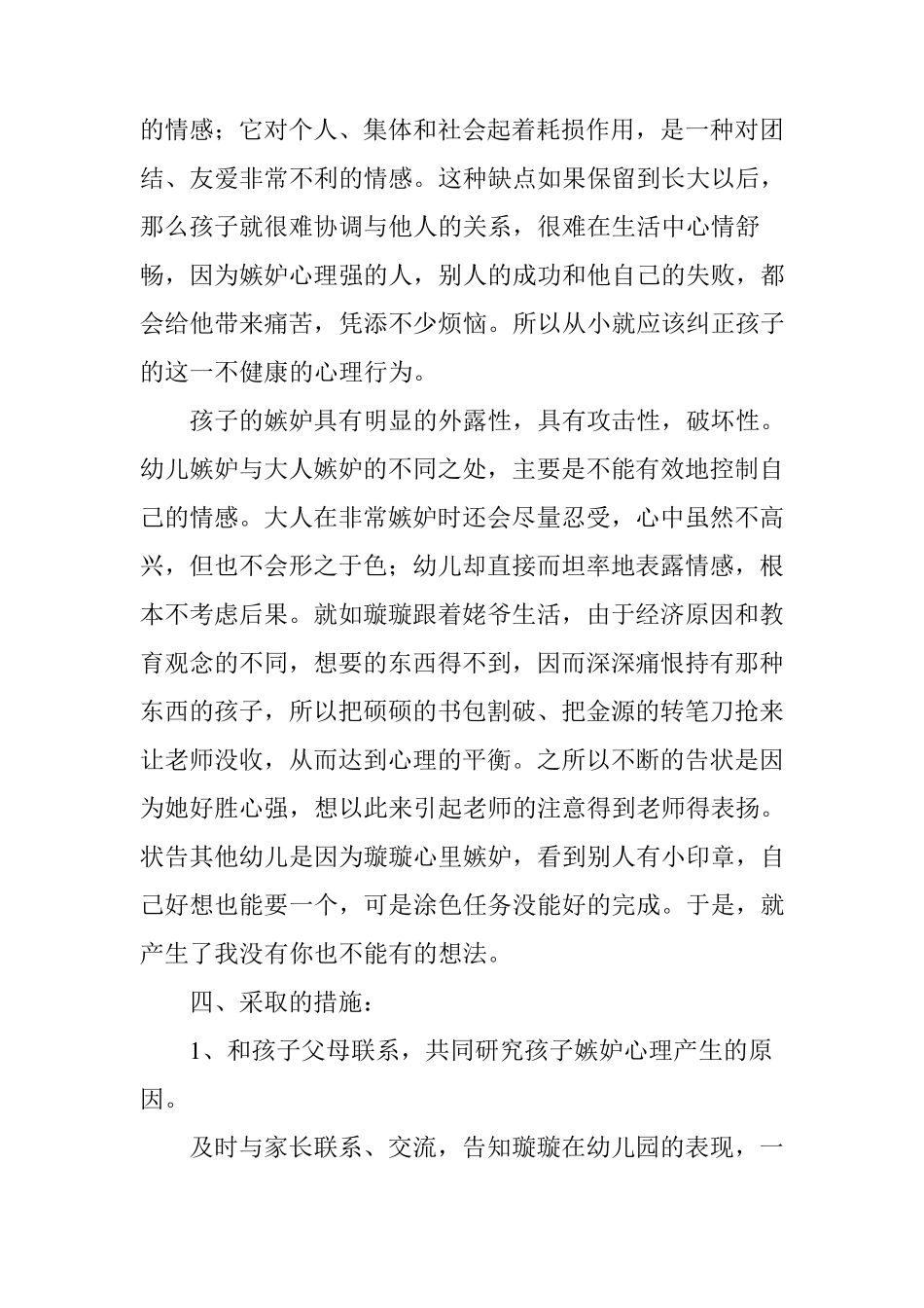 幼儿园中班案例分析：幼儿的嫉妒心理_第3页